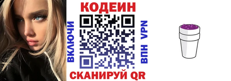 Кодеин Purple Drank Харовск